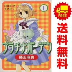 プラチナガーデン 1~15巻 漫画 全巻セット 完結 プリンセスコミックス 藤田麻貴 秋田書店(少女コミック)