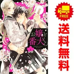 お嬢と番犬くん 1~9巻 までの全巻セット 講談社コミックス別冊フレンド はつはる 講談社(少女コミック)