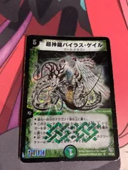 デュエルマスターズ バイラスゲイル 初期