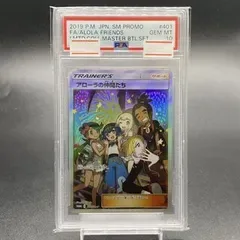 【PSA10】アローラの仲間たち PROMO 401/SM-P 1枚