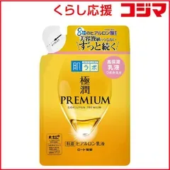 【 新品 未開封 】 ロート製薬 肌ラボ極潤プレミアムヒアルロン乳液詰替140mL 未使用 送料無料