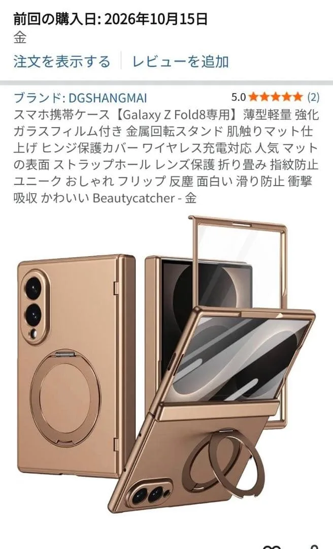 Galaxy Z Fold8 専用 ケース スタンド付き ゴールド