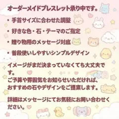 オーダーブレスレット