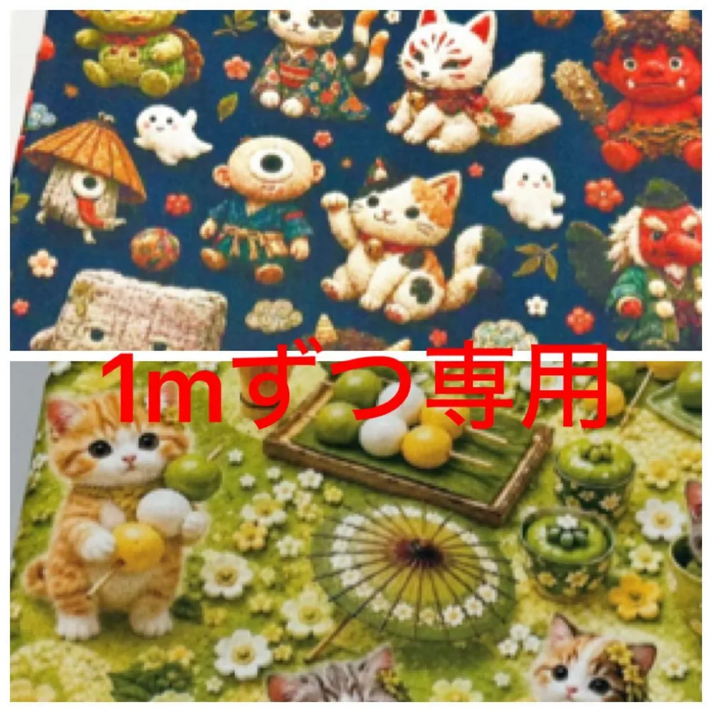 専用 シーチング綿生地 1m×2種 和風妖怪と猫団子
