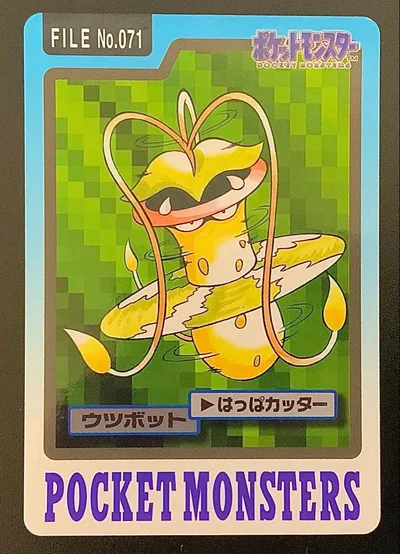 ウツボット ポケモンカードダス FILE No.071