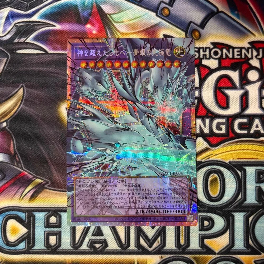遊戯王 日版神を超えたしもべ 青眼の究極竜 プリズマ オーバーフレーム