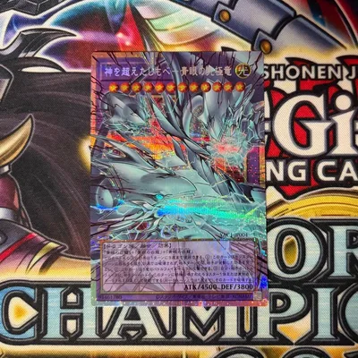 遊戯王 日版神を超えたしもべ 青眼の究極竜 プリズマ オーバーフレーム