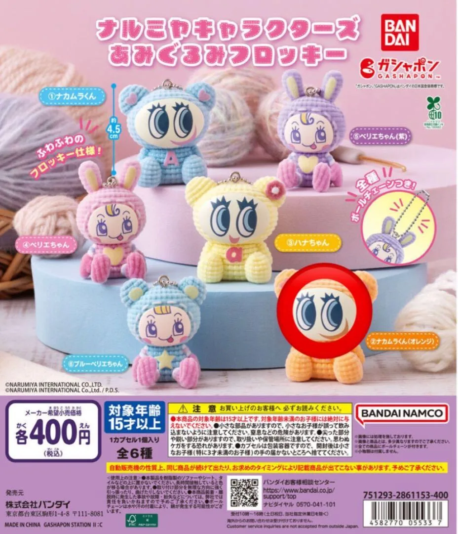 ナルミヤキャラクターズ あみぐるみフロッキー