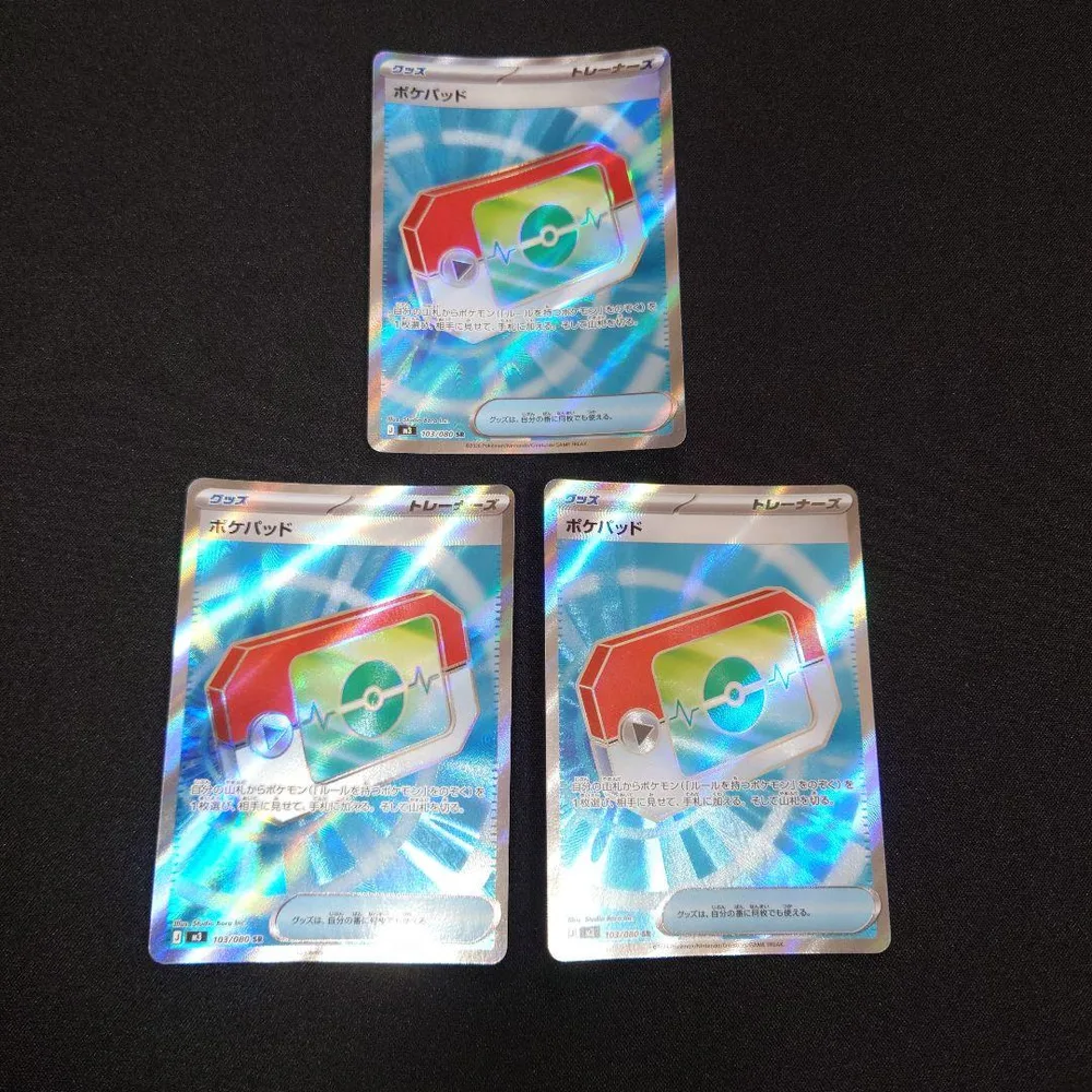 ポケモンカード ポケパッド SR 3枚セット