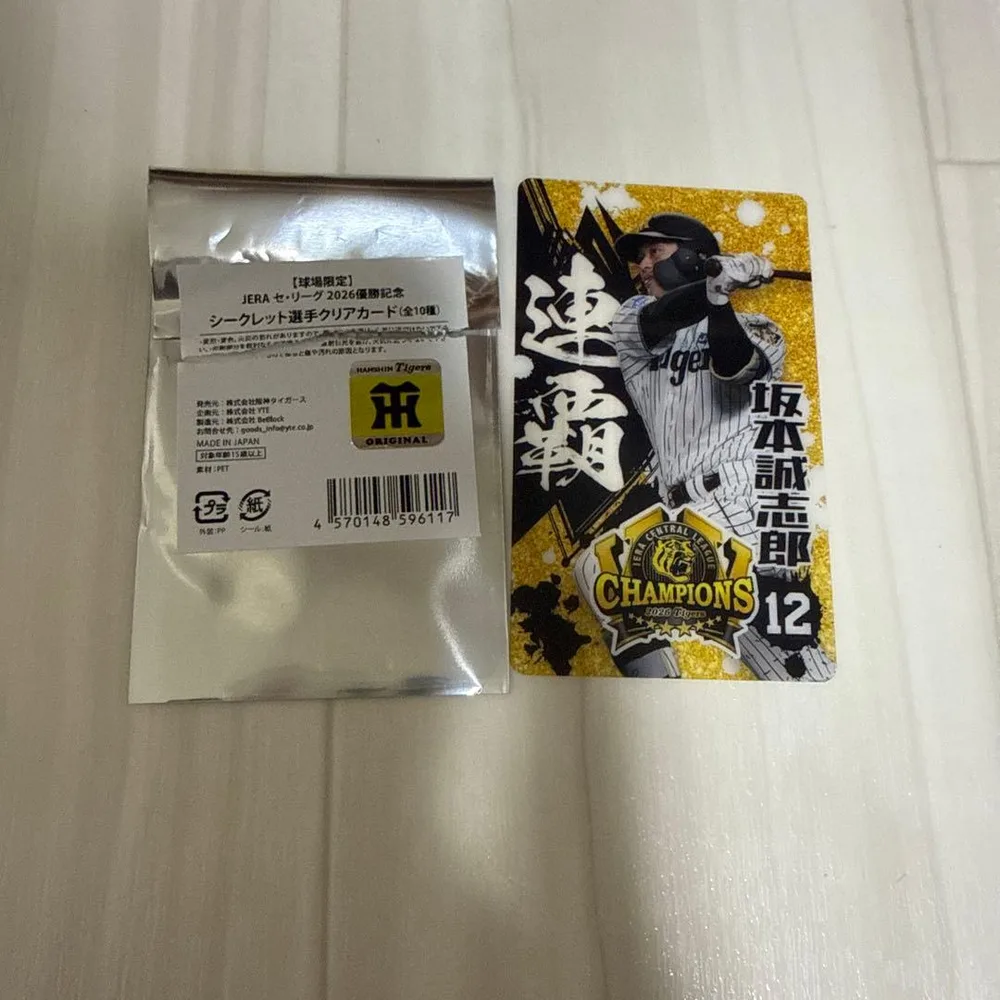 【球場限定】坂本誠志郎捕手阪神タイガース優勝記念 シークレット選手クリアカード