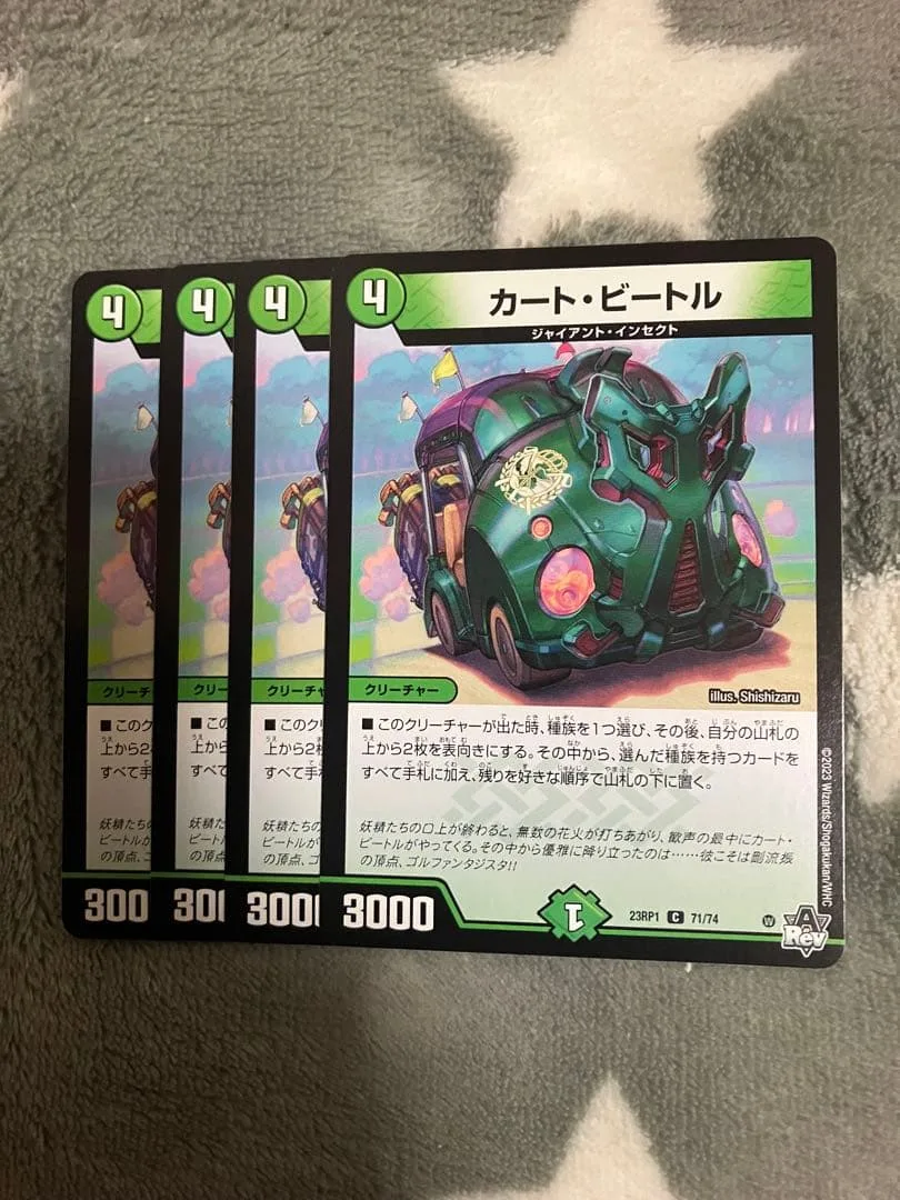 デュエマ カートビートル4枚セット 2点目無料 5446