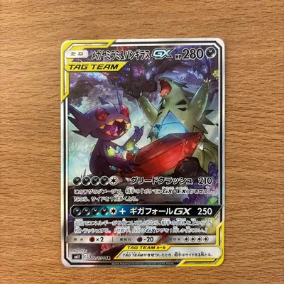 ⭐️おまけ付き メガヤミラミ&バンギラスGX SR サン&ムーン ミラクルツイン
