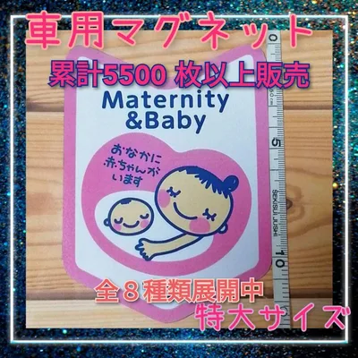 車用 マタニティマーク マグネット 若葉マーク特大 セーフティサイン1枚