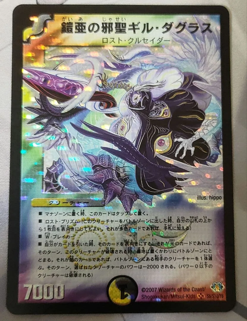デュエルマスターズ 鎧亜の邪聖ギルダグラス