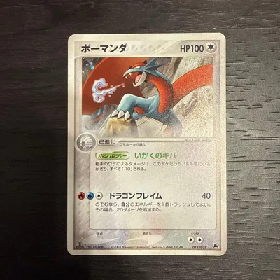 ボーマンダ 構築済みスターター ボーマンダデッキ 011/019