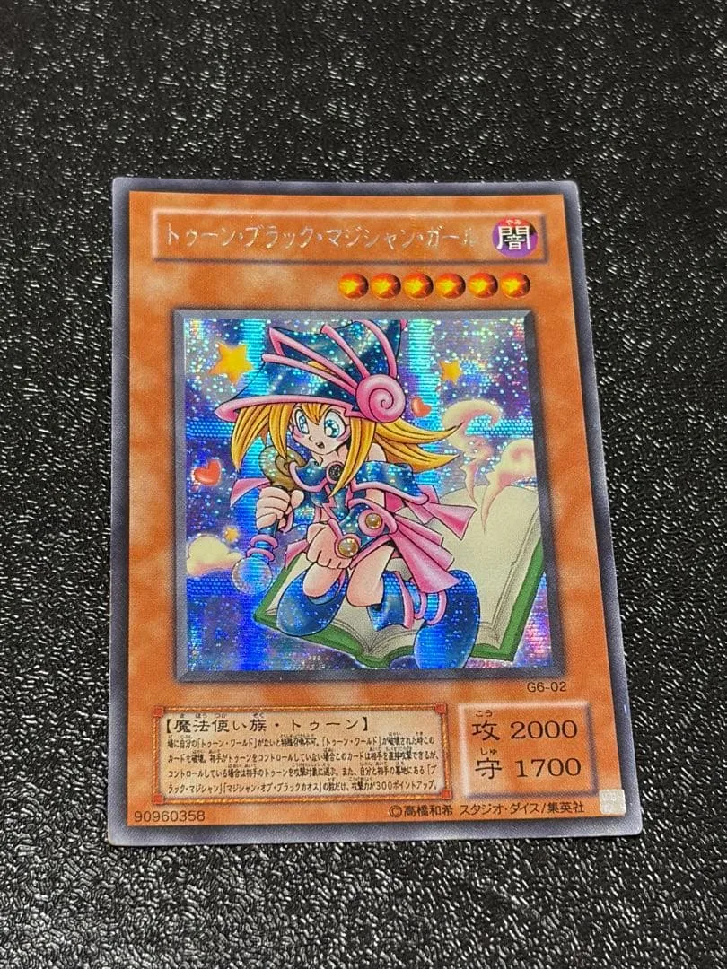 遊戯王 トゥーン・ブラック・マジシャン・ガール G6-02 シークレット