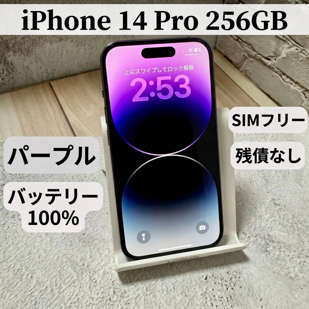 iPhone 14 Pro 256GB ディープパープル バッテリー100%
