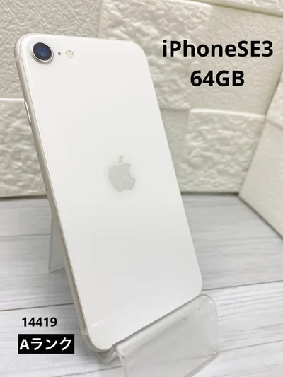 iPhoneSE3 64GB スターライト【ホームボタン利用不可】