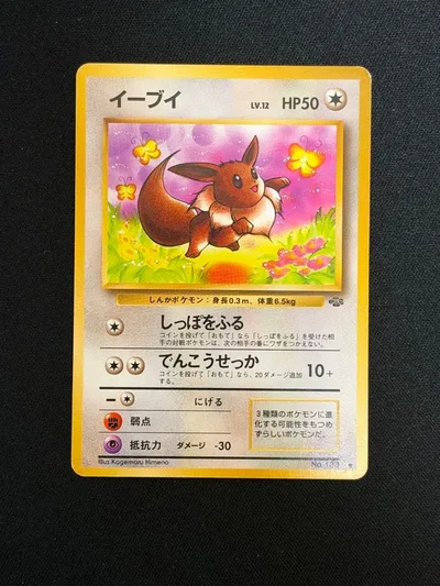 イーブイ ● 第2弾拡張パック ポケモンジャングル ポケモンカード 旧裏 ポケカ