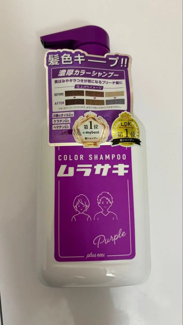プリュスオー ムラサキ カラーシャンプー