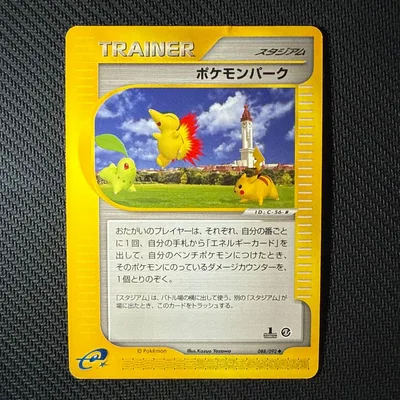 ポケモンパーク 088/092 ポケモンカードe