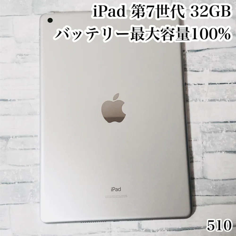 iPad 第7世代 32GB wifiモデル 管理番号:510