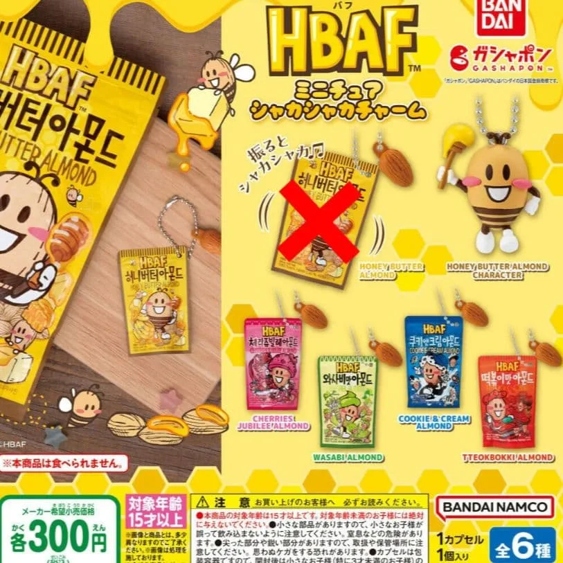 HBAF アーモンド キーホルダー 5個セット