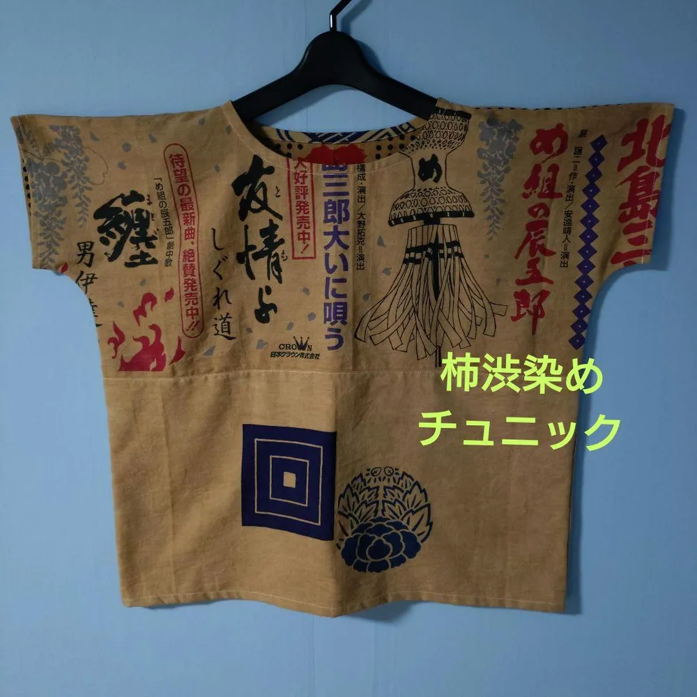 「一点もの」手拭い柿渋染め*フレンチスリーブチュニック*ハンドメイド*132