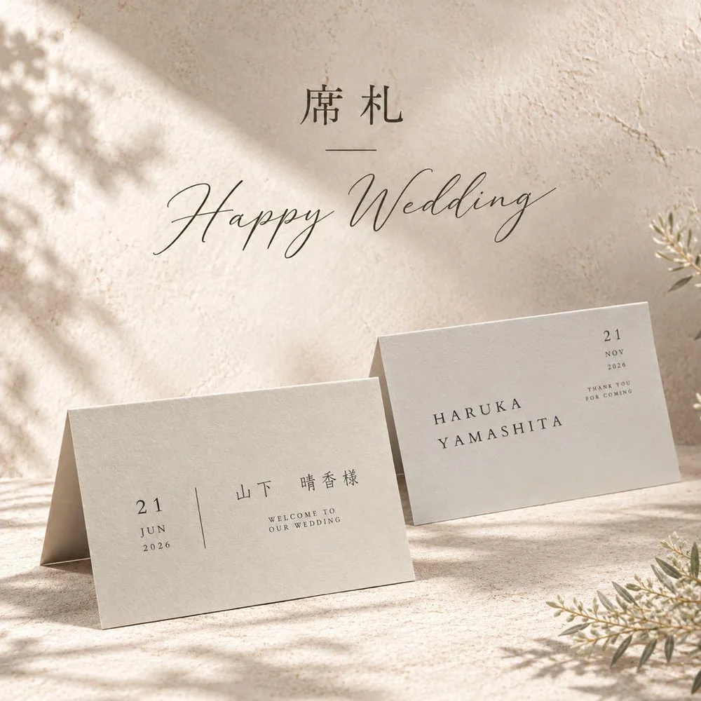 席札 結婚式 ネームプレート ウェディング ペーパーアイテム