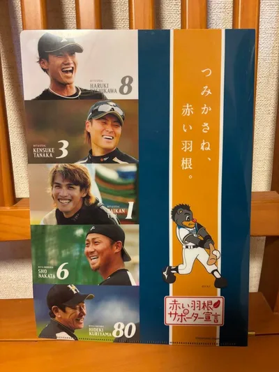 北海道日本ハムファイターズ 赤い羽根共同募金 クリアファイル