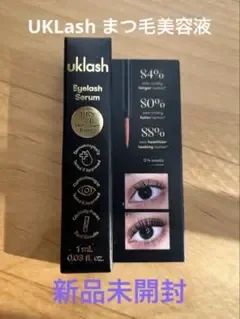 UKLASH まつ毛美容液 1ml 新品未使用 箱付き
