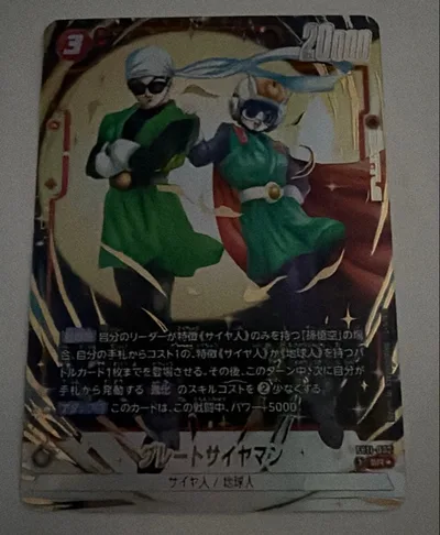 グレートサイヤマン SR パラレル FB11-002 ドラゴンボールカード