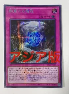 遊戯王 絢嵐たる権能 アジア版 ロゴ シークレット WCS2026 最安