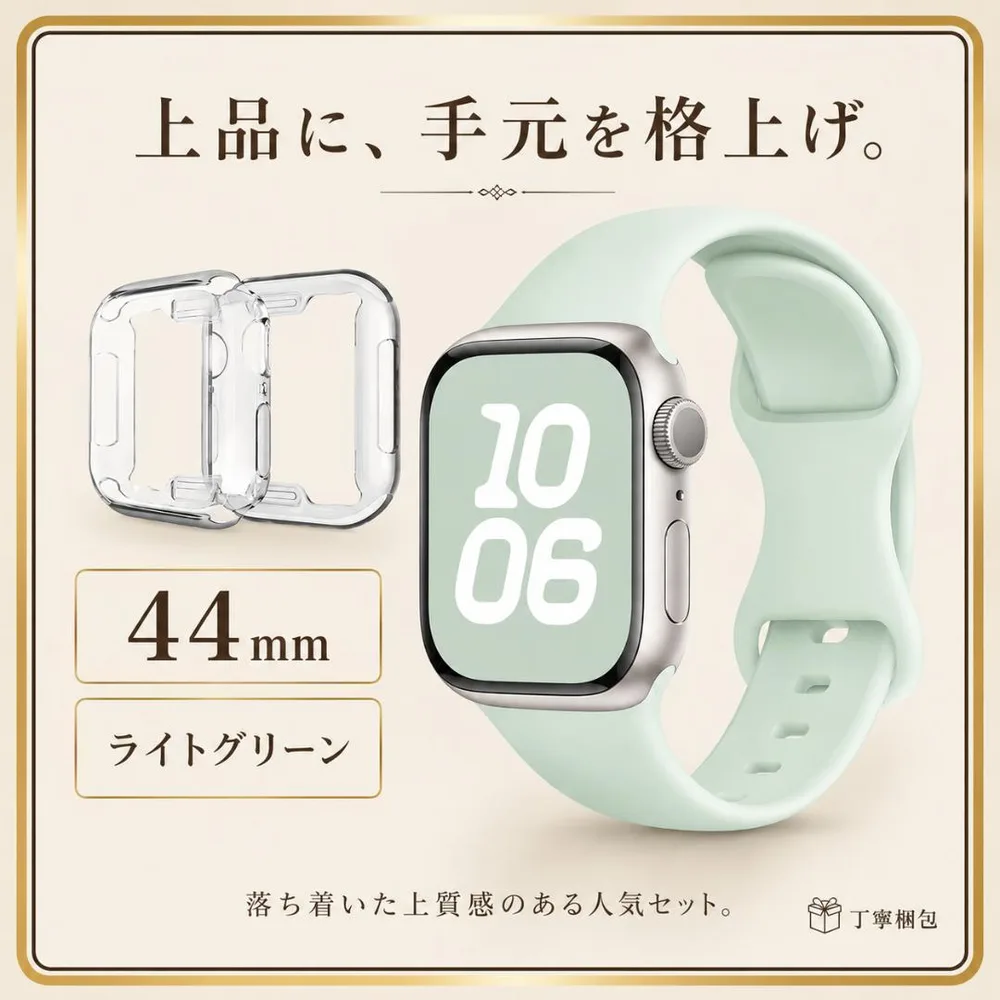 Applewatch 44㎜ ベルト カバーセット ライトグリーン クリアカバー