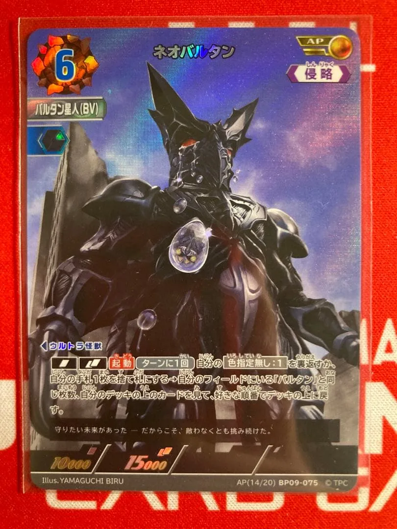 ウルトラマンカードゲーム ネオバルタン AP