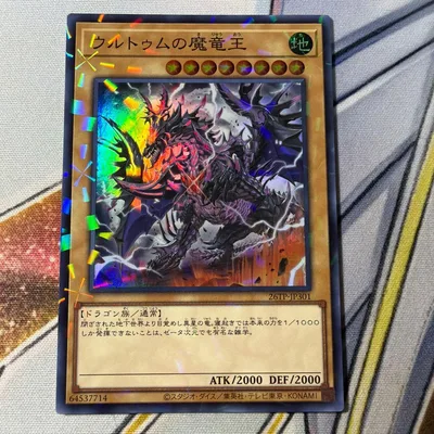 遊戯王 ウルトゥムの魔竜王 スーパーパラレル