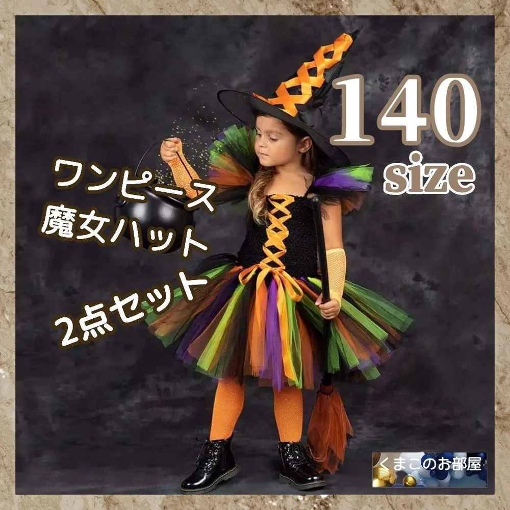 【セール】140 ハロウィン コスプレ 女の子 魔女 コスチューム 仮装 b