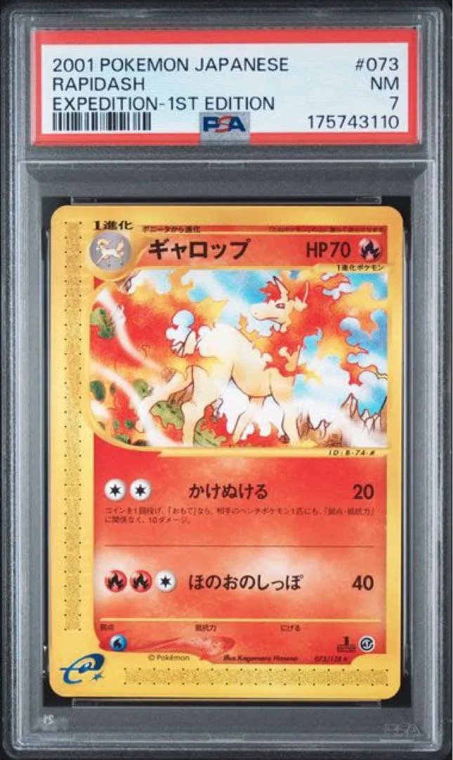 PSA7 ギャロップ 073/128 ポケモンカードe 1st Edition