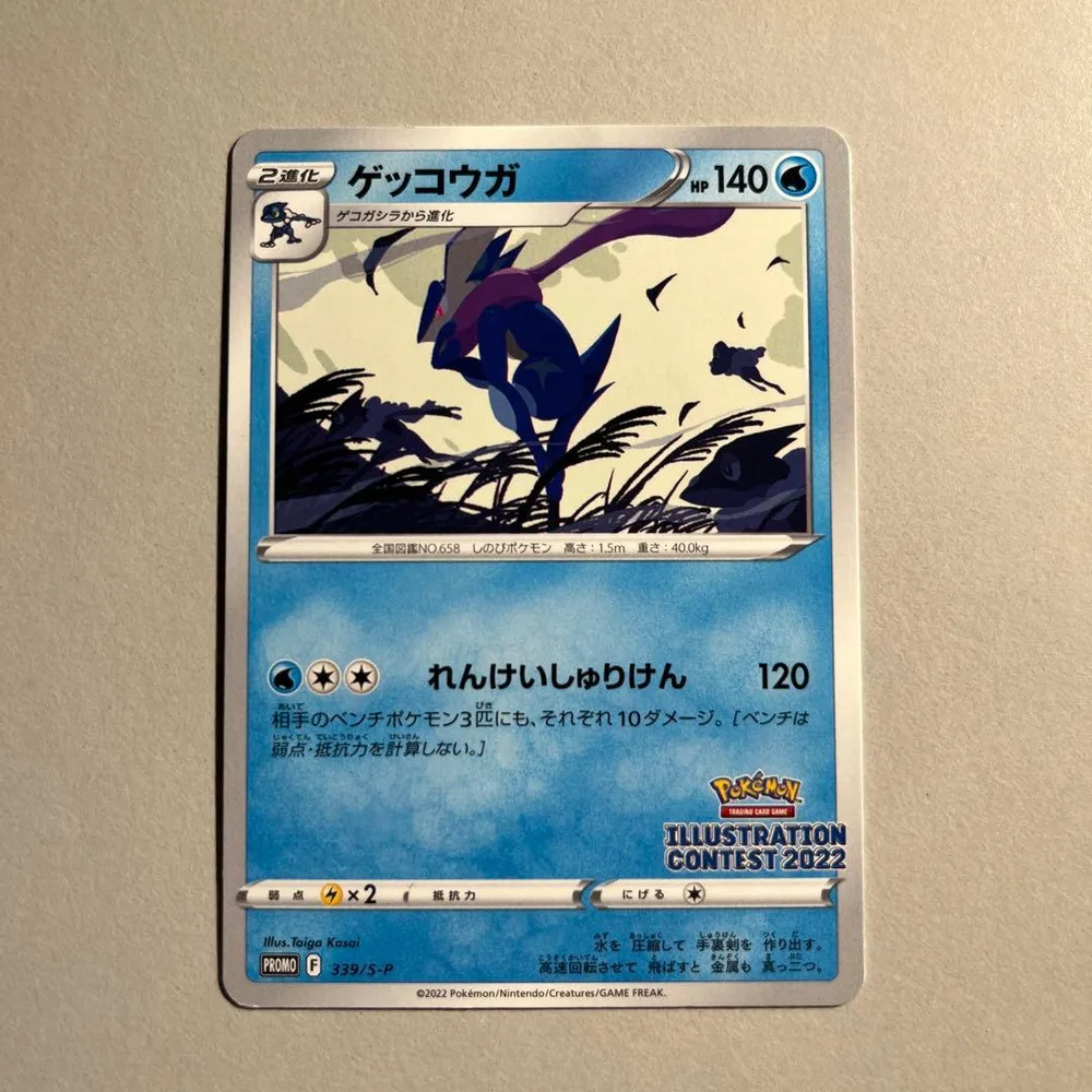 【大特価】ポケモンカード ゲッコウガ プロモ 339/S-P イラストコンテスト