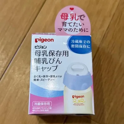 ピジョン 母乳保存用 哺乳びんキャップ