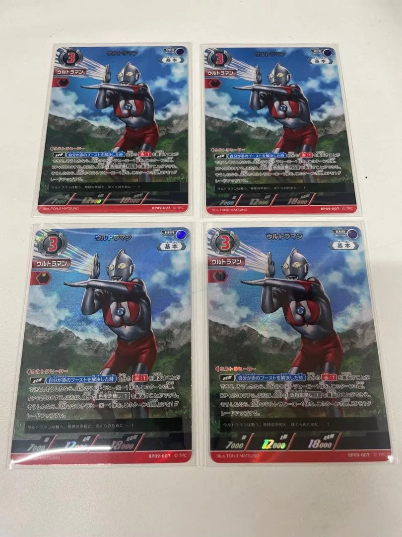 ウルトラマンカードゲーム ウルトラマン RRR BP09-007 4枚セット