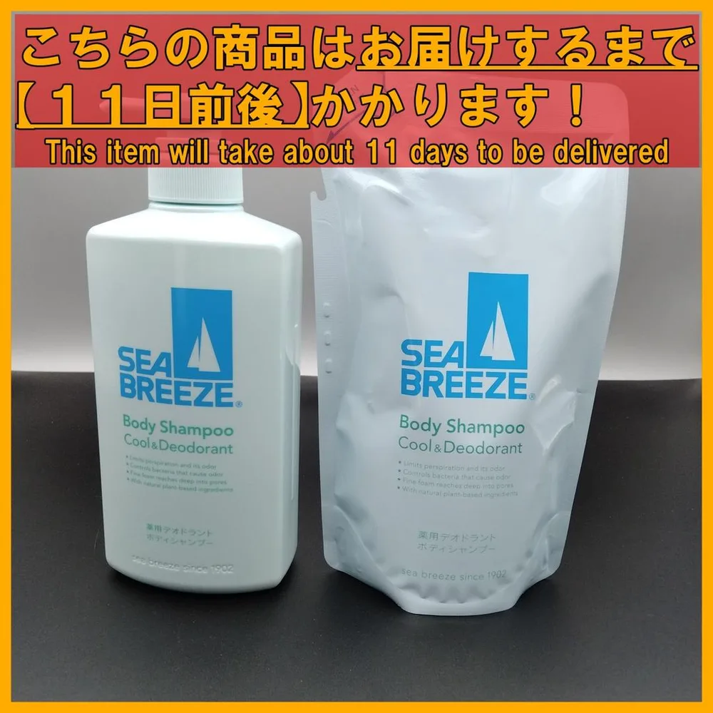 シーブリーズ ボディシャンプー クール&デオドラント 490mL&237mL