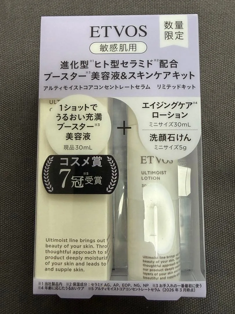 ETVOS アルティモイスト リミテッドキット