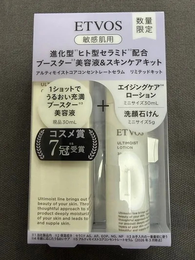ETVOS アルティモイスト リミテッドキット