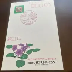 โปสการ์ดพร้อมแสตมป์แนวนอน, 1986, Arakawa Nishioku