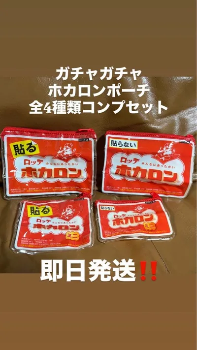 即日発送‼️ガチャガチャ ロッテ ホカロンポーチ 全4種コンプセット