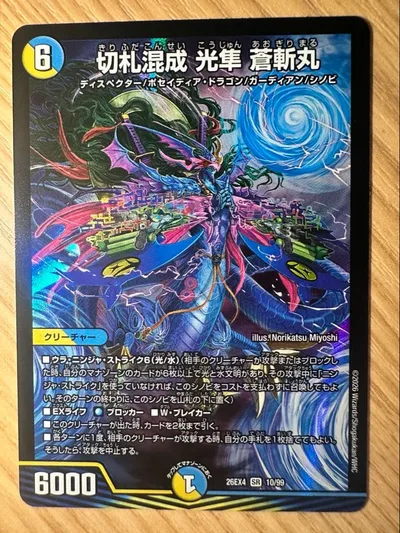 デュエルマスターズ 切札混成 光隼 蒼斬丸