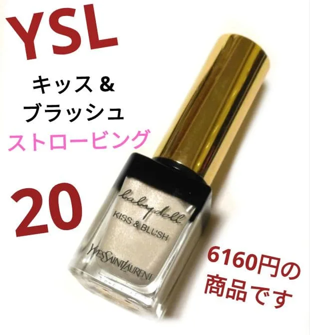 【リップ & チーク】イヴ・サンローラン ベビードール キッス&ブラッシュ 20