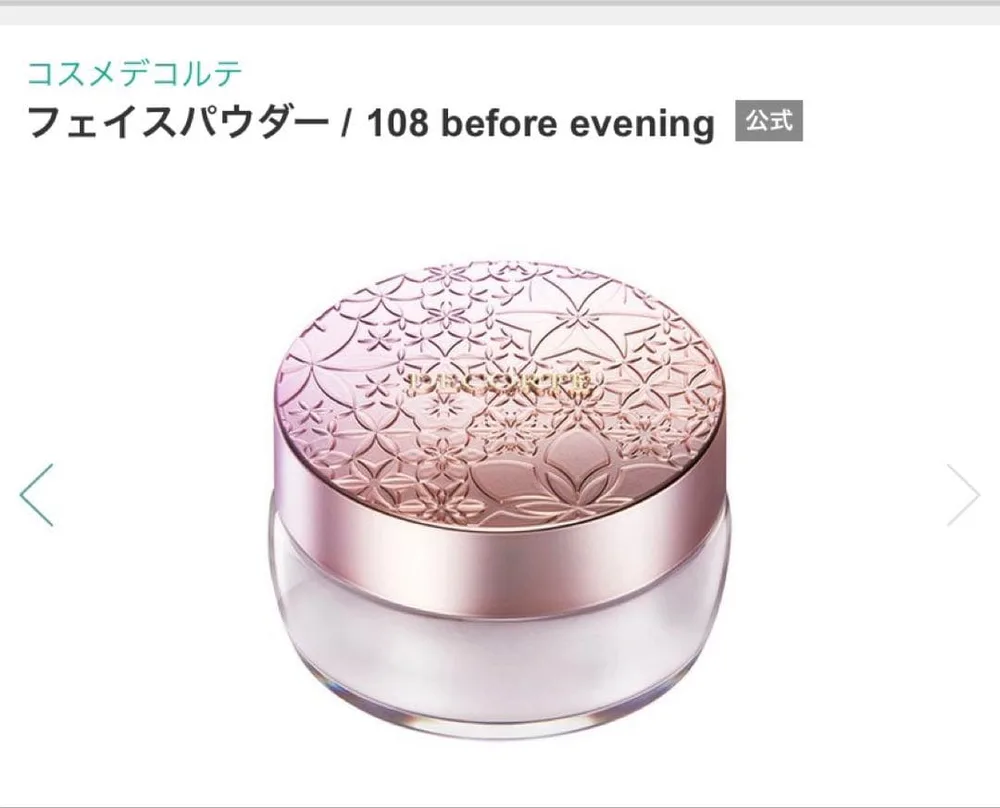 コスメデコルテ フェイスパウダー 108 before evening