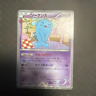 ソーナンス C CP3 ポケキュンコレクション 013/032